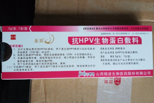 抗HPV生物蛋白敷料(金波)
