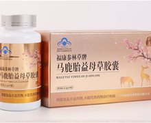 帝屋马鹿胎益母草胶囊价格对比 99粒